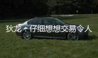 狄龙：仔细想想交易令人难过的方面 是我喜欢在乌度卡麾下打球