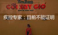 疾控专家：目前不能证明绥化疫情病毒由大连传入