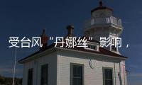 受台风“丹娜丝”影响，福建江西部分旅客列车停运