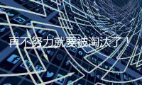 再不努力就要被淘汰了！马刺锋线新星整个夏联都没有找到手感？