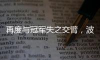 再度与冠军失之交臂，波切蒂诺执教生涯仅获三冠