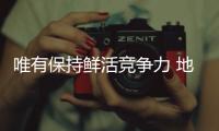 唯有保持鲜活竞争力 地坪漆企业才能持续盈利
