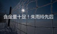 含金量十足！朱雨玲先后击败王曼昱在内的三名世界前10，最终夺冠