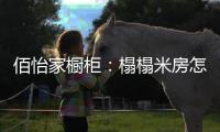 佰怡家橱柜：榻榻米房怎么设计?按照面积大小来