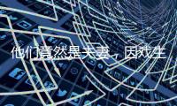 他们竟然是夫妻
，因戏生情恩爱6年	，演完《以法之名》�，再度翻红
