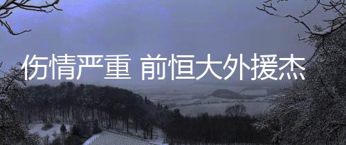 大外随后他加盟马德里竞技