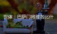 世体：巴萨门将雅各比什维利将租借至FC安道尔�，可能今日官宣