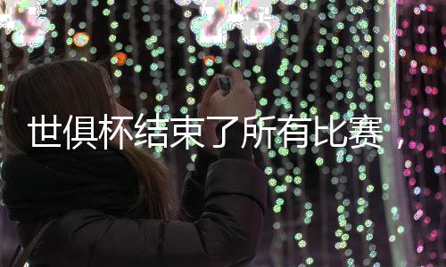佩德罗单刀挑射建功