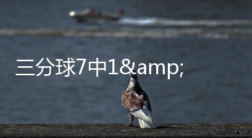 分球哈里斯今天12投6中