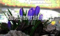 中国男足暂时1球落后日本