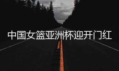 为了更好应对接下来的比赛