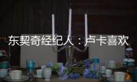 东契奇经纪人：卢卡喜欢和勒布朗一起打球�，他们有夺冠的共同目标