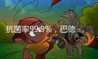 抗菌率99.9%，巴德士“淳天然”抗菌内墙水漆隆重上市!