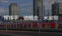 挥挥手
，油烟走，米家侧吸烟灶套装S1
