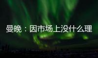 曼晚：因市场上没什么理想人选，曼城可能将胡桑诺夫改造成右后卫