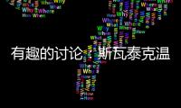 有趣的讨论
：斯瓦泰克温网夺冠
，教练费塞特的功劳占几成？