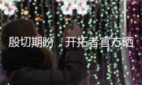 殷切期盼，开拓者官方晒杨瀚森与约基奇剪影同框照片