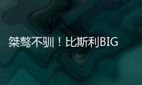 桀骜不驯�！比斯利BIG3连轰5分制胜扯裆摇臂怒吼庆祝！