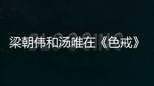 伟和接下来会发生什么