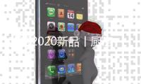 欧派2020新品丨厨房意境新高度，全靠这一抹故宫红