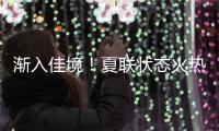 渐入佳境！夏联状态火热的前广东队外援能从湖人得到一份合同吗？