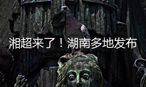 经邵阳市文旅广体局同意