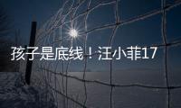 孩子是底线！汪小菲17字回怼网暴，还顺手给马筱梅出了口窝囊气