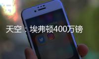 天空：埃弗顿400万镑签下伯恩茅斯门将特拉弗斯已达成协议