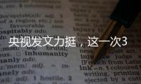 央视发文力挺，这一次39岁的杨幂携手欧豪	，让前夫刘恺威望尘莫及