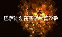 巴萨计划在新诺坎普致敬梅西！但双方暂时没有对话
！