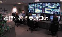 震惊外网！美媒ClutchPoints发推感叹：杨瀚森暴力隔扣