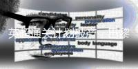 英超通关计划破产，巴黎这次遇到硬茬了