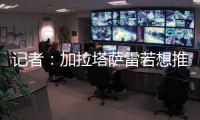 记者�：加拉塔萨雷若想推进奥斯梅恩转会，必须支付解约金7500万欧