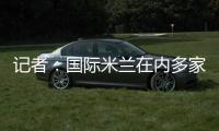 记者：国际米兰在内多家俱乐部正在关注亚特兰大中场艾德森
