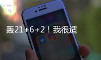 轰21+6+2�！我很适合哈登
，克里斯蒂发出请求�，他想在快船拿大合同