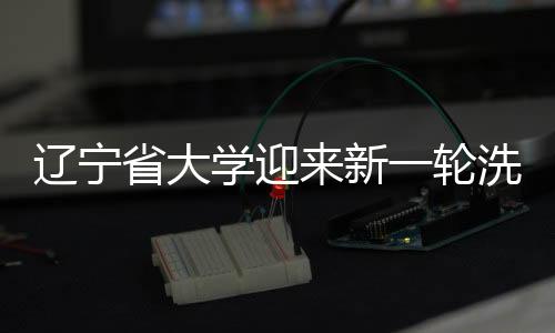 值得关注的省大沈师是
