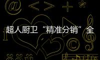 超人厨卫“精准分销”全国巡回培训会南通站