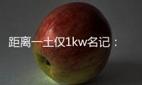 距离一土仅1kw名记：76人希望格莱姆斯留队 但不一定给大合同