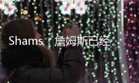 Shams：詹姆斯已经赢得了以自己的方式结束生涯的权利