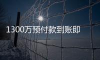 1300万预付款到账即签字！太阳买断比尔已成定局	，湖人有意签下他
