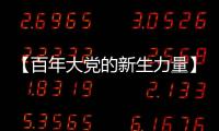 【百年大党的新生力量】中国青年遇上“歪果仁”
，这样讲好中国故事