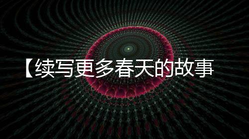 协议投资总额达37.13亿美元