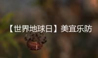 【世界地球日】美宜乐防水涂料：强力防水
，全“绿”以赴