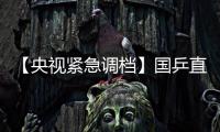【央视紧急调档】国乒直播有变
！附7月12日CCTV5节目表