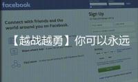 【越战越勇】你可以永远相信连云港
！