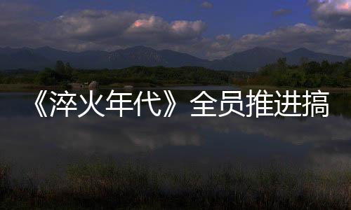 年代赵子煜担任制片人