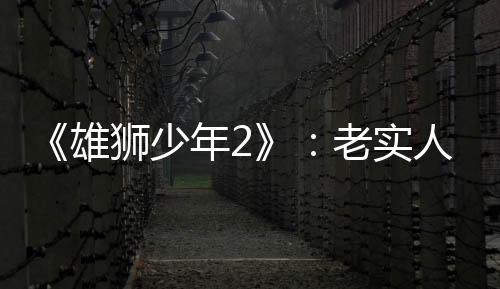 一次偶然的乌托邦机会
