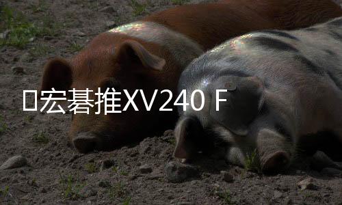 ​宏可实现多屏拼接