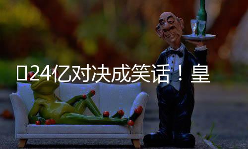 当比分在第24分钟变成3-0时