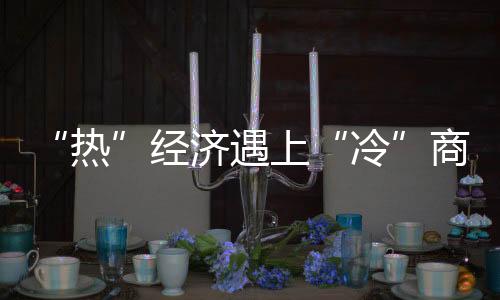促进夏日消费持续升温